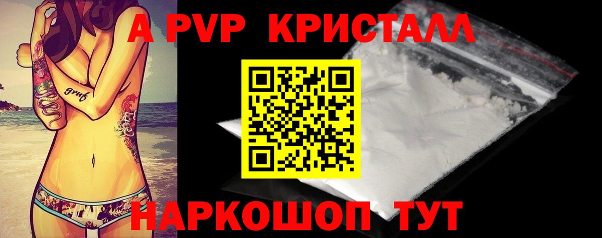 A PVP Crystall Туапсе