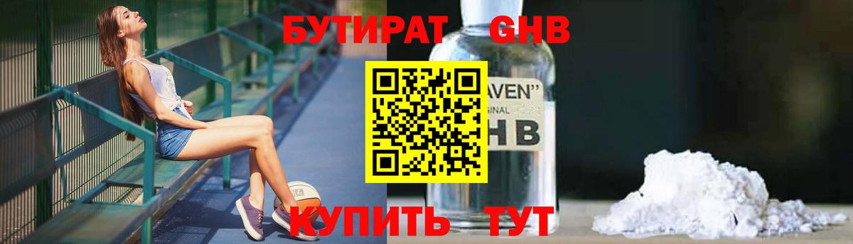 БУТИРАТ оксибутират  Бутират  Туапсе  Вход с VPN 