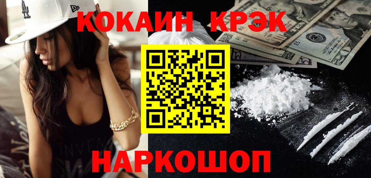Туапсе  КОКАИН 99%  Вход с VPN 