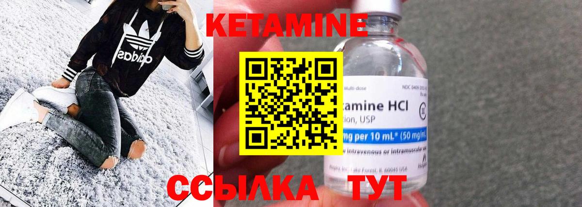 КЕТАМИН VHQ Туапсе