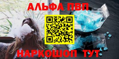 ALPHA PVP Наро-Фоминск