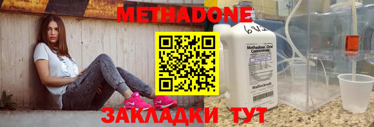 МЕТАДОН кристалл Туапсе