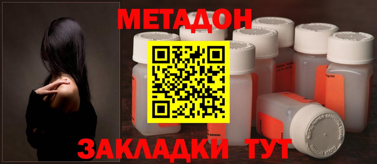 Туапсе  МЕТАДОН белоснежный  Вход с VPN  Метадон methadone 